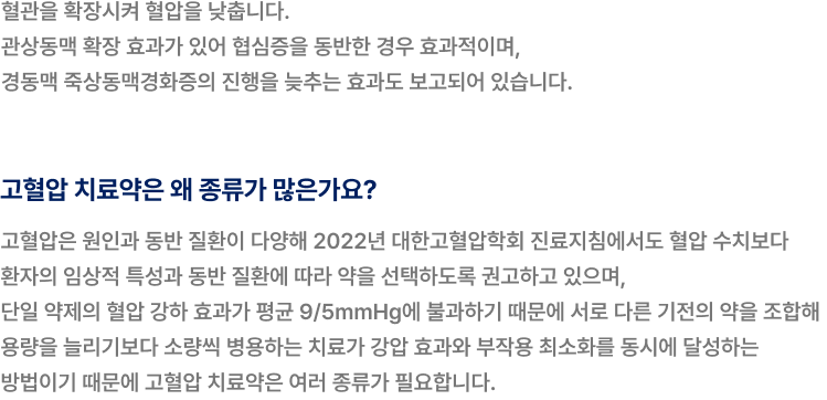 칼슘차단제
