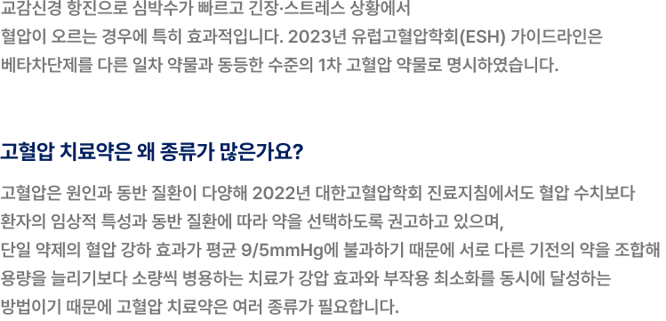 베타차단제