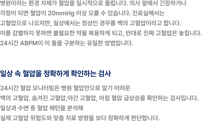 백의 고혈압