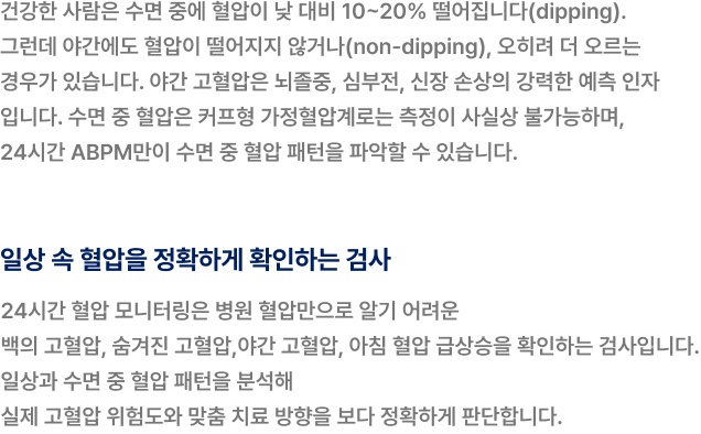 야간 고혈압