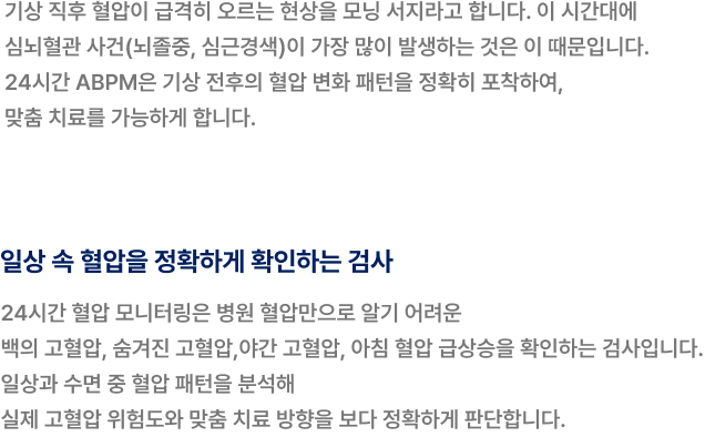 아침 혈압 급상승