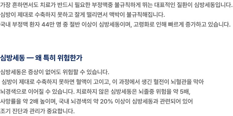 부정맥유형